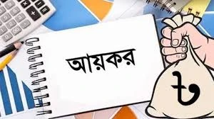 নতুন ৩০ শতাংশ আয়কর হার থেকে রেহাই পাচ্ছেন উচ্চধনীরা