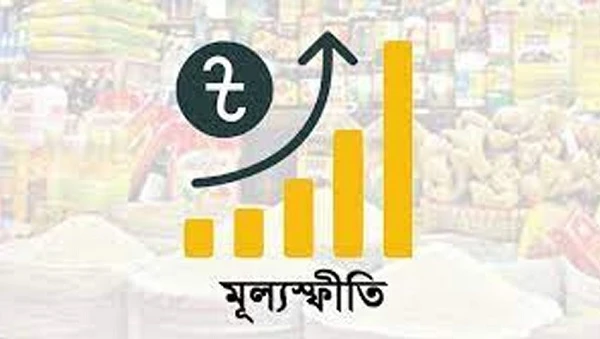 দক্ষিণ এশিয়ায় মূল্যস্ফীতির রেকর্ড: বাংলাদেশে চরম সংকট