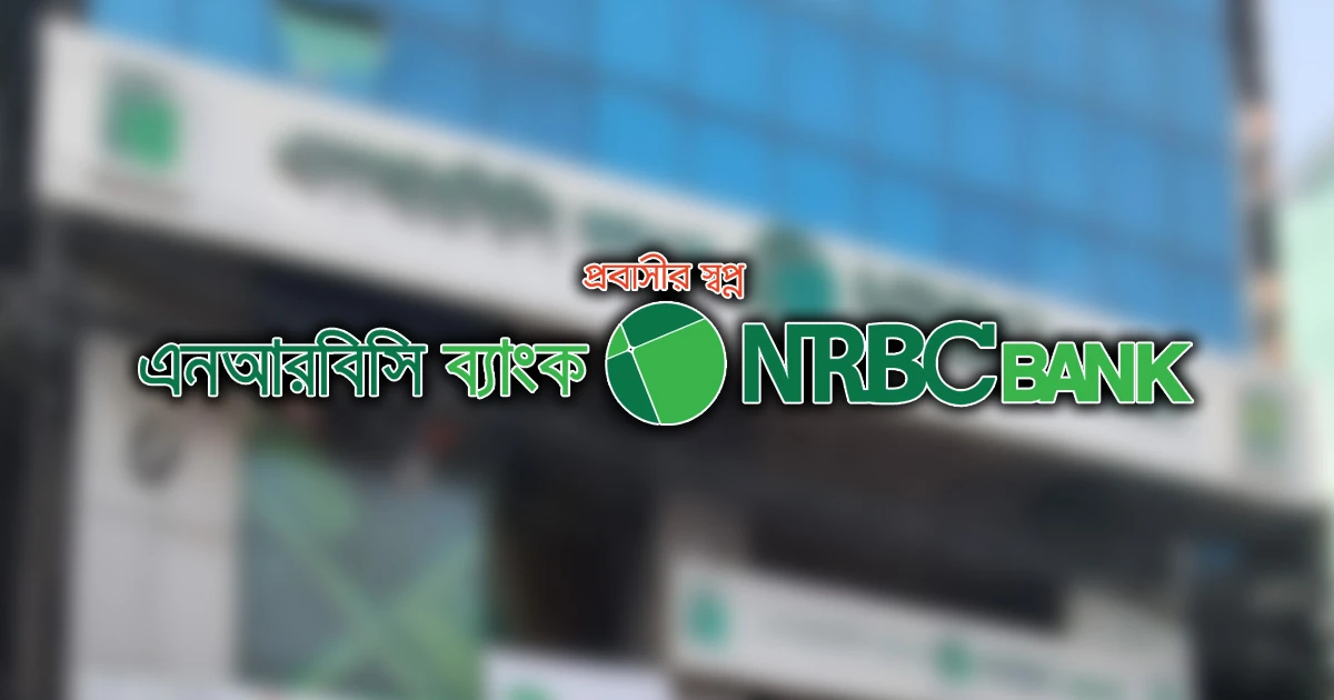 তথ্য গোপনে এনআরবিসি ব্যাংককে অর্থদন্ড, শাস্তির মুখে কর্মকর্তারা