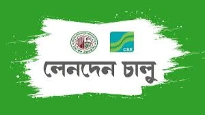 আগামীকাল ২০ কোম্পানি লেনদেনে ফিরবে