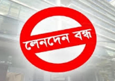 চার কোম্পানির লেনদেন বন্ধ মঙ্গলবার