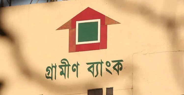 গ্রামীণ ব্যাংকের মালিকানা ৫ শতাংশ করবে সরকার