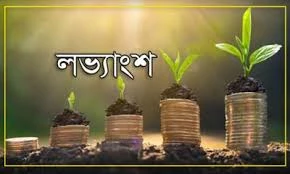 তিন কোম্পানির লভ্যাংশ বিতরণ