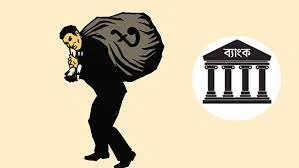 ফের খেলাপি ঋণ পুনঃতপশিলে বিশেষ সুবিধা