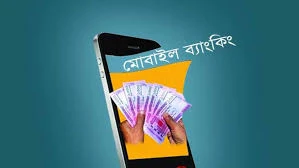 মোবাইল ব্যাংকিংয়ে বাড়ছে লেনদেন