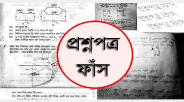 পিএসসির প্রশ্ন ফাঁসের ঘটনায় রেলের নিয়োগ পরীক্ষা বাতিল চেয়ে রিট। আপনি কী মনে করেন?