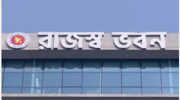 ভ্যাটের পর এবার আয়করের আওতা বাড়াচ্ছে এনবিআর