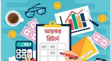 অনলাইন আয়কর রিটার্নে দেশীয় প্রযুক্তির সাফল্য